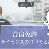 マイライセンスの口コミと評判